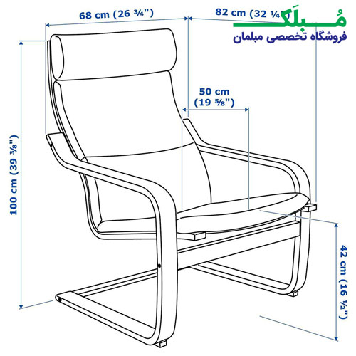ابعاد صندلی راحتی ایکیا مدل POANG بدنه قهوه ای تیره نشیمن چرم رنگ کرم