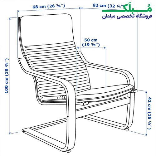 ابعاد صندلی راحتی ایکیا مدل POANG بدنه قهوه ای نشیمن پارچه رنگ بژ روشن