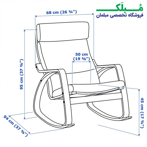 ابعاد صندلی راک ایکیا مدل POANG بدنه خودرنگ نشیمن پارچه رنگ بژ