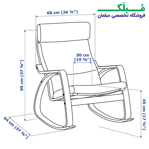 ابعاد صندلی راک ایکیا مدل POANG بدنه خودرنگ نشیمن چرم رنگ کرم