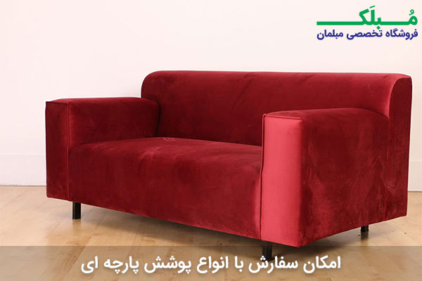 مبل دونفره کلود با پارچه مخمل زرشکی