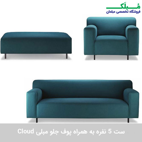 مبل تکنفره، سه نفره و پوف جلومبلی کلود در یک قاب