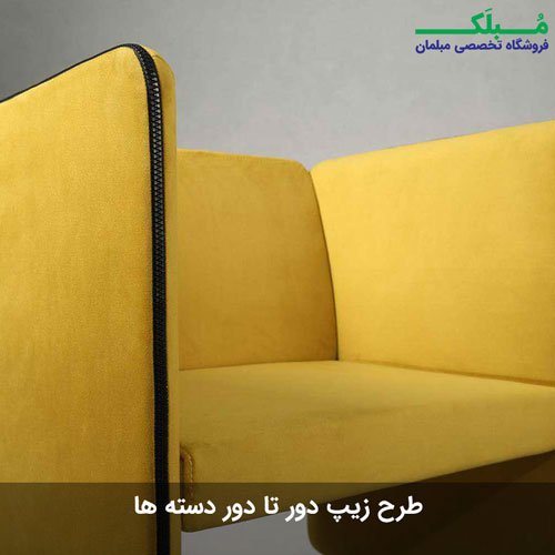 طرح زیپ مبل راحتی دو نفره هلگر مدل Zippo