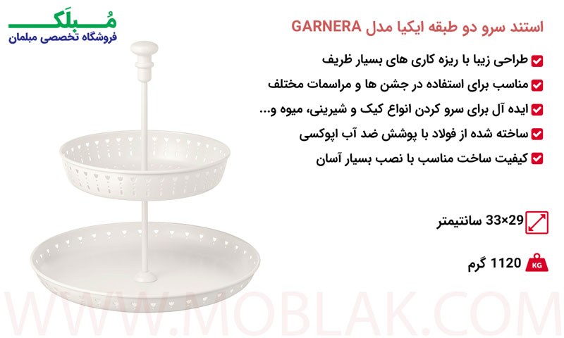 مشخصات استند سرو دو طبقه ایکیا مدل GARNERA