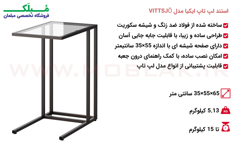 مشخصات استند لپ تاپ ایکیا مدل VITTSJÖ