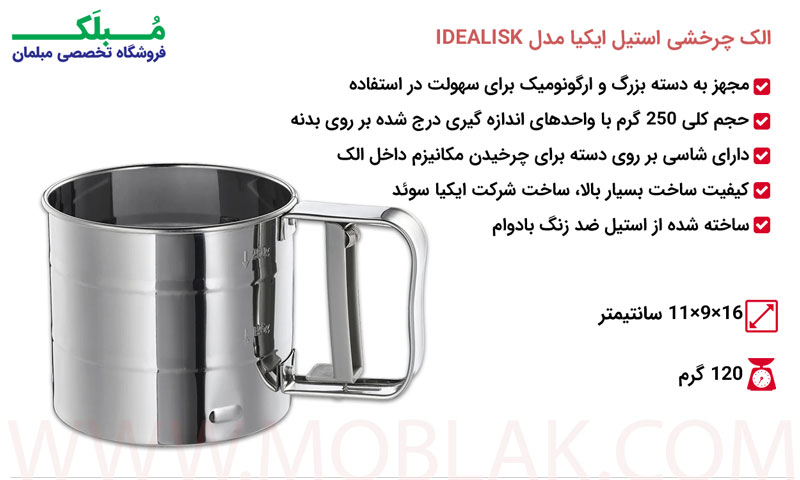 مشخصات الک چرخشی استیل ایکیا مدل IDEALISK