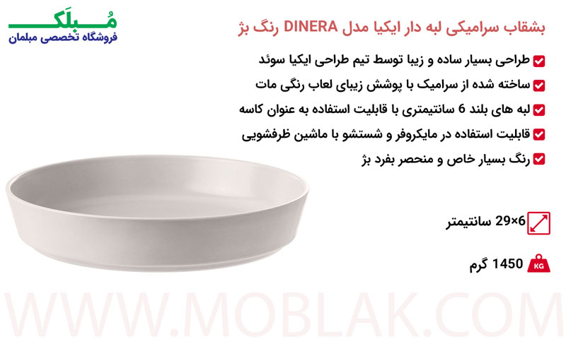 مشخصات بشقاب سرامیکی لبه دار ایکیا مدل DINERA