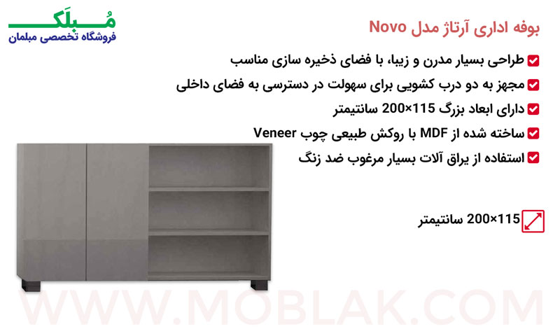 مشخصات بوفه اداری آرتاژ مدل Novo