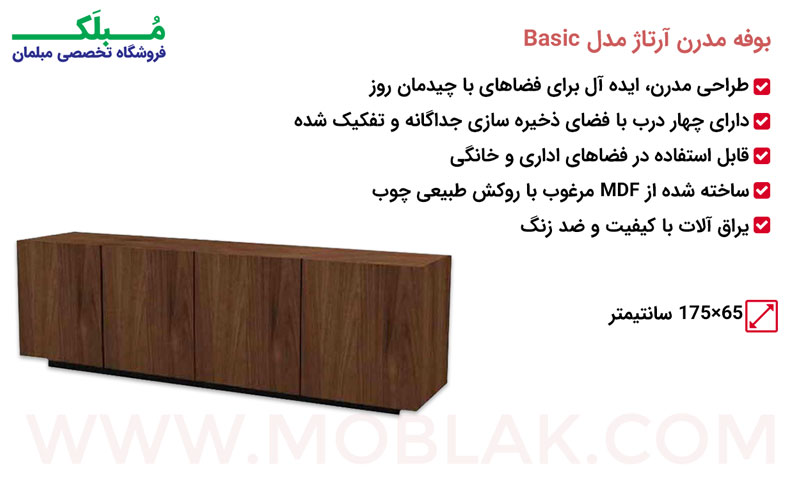 مشخصات بوفه مدرن آرتاژ مدل Basic