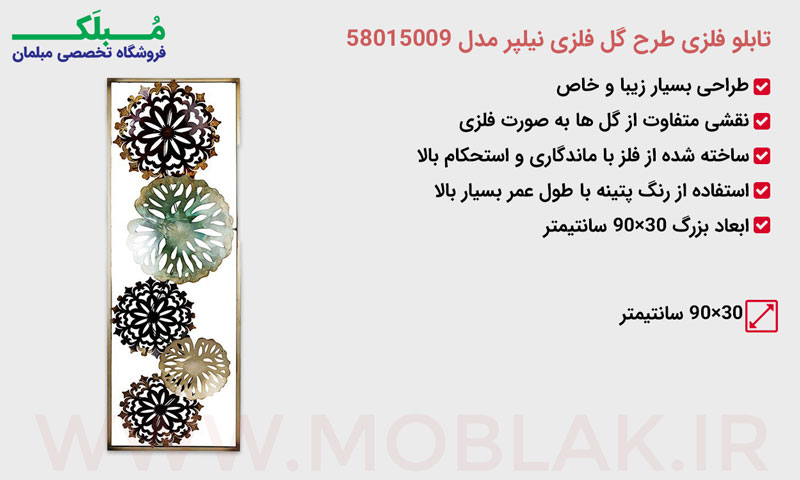 مشخصات تابلو فلزی طرح گل فلزی نیلپر مدل 58015009