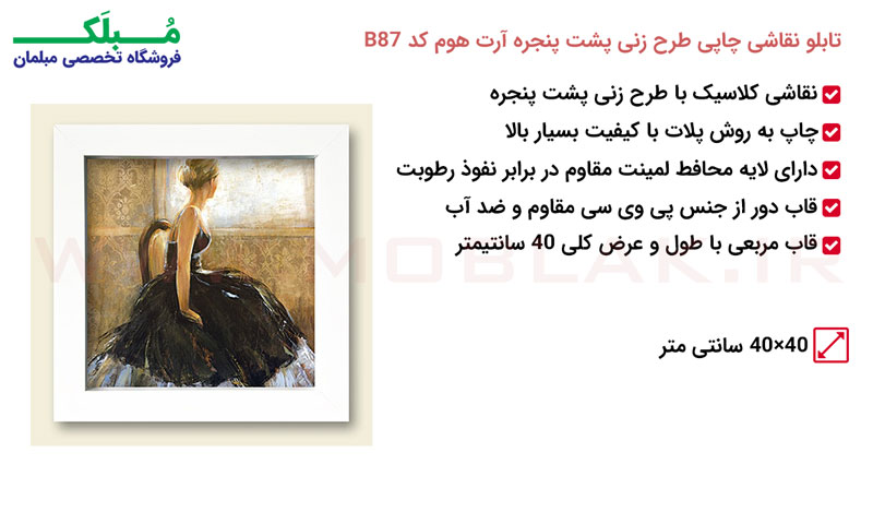 مشخصات تابلو نقاشی چاپی طرح زنی پشت پنجره آرت هوم کد B87