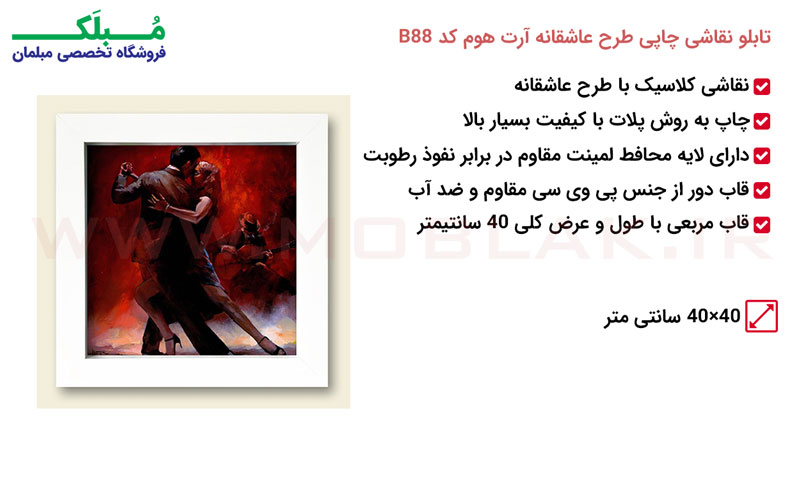 تابلو نقاشی چاپی طرح عاشقانه آرت هوم کد B88