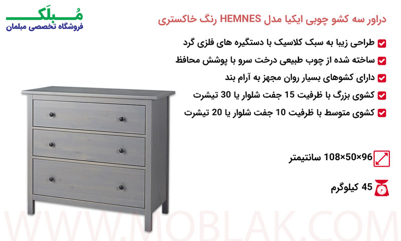 مشخصات دراور سه کشو چوبی ایکیا مدل HEMNES رنگ خاکستری