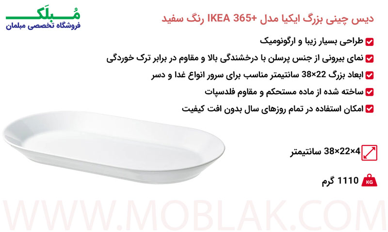 مشخصات دیس چینی بزرگ ایکیا مدل +IKEA 365 رنگ سفید