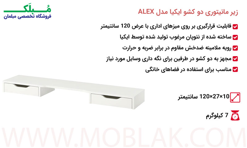 مشخصات زیر مانیتوری دو کشو ایکیا مدل ALEX