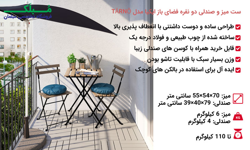 مشخصات ست میز و صندلی دو نفره فضای باز ایکیا مدل TÄRNÖ