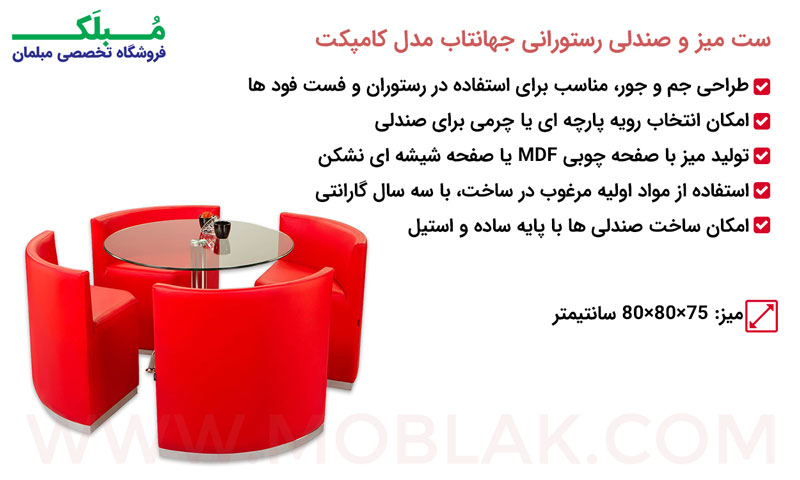 مشخصات ست میز و صندلی رستورانی جهانتاب مدل کامپکت