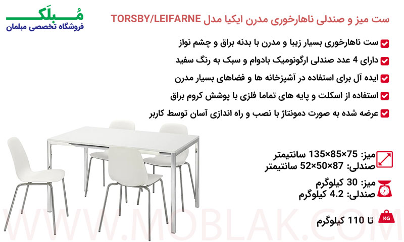 مشخصات ست میز و صندلی ناهارخوری مدرن ایکیا مدل TORSBY LEIFARNE