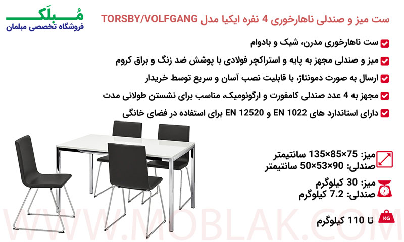 مشخصات ست میز و صندلی ناهارخوری 4 نفره ایکیا مدل TORSBY VOLFGANG
