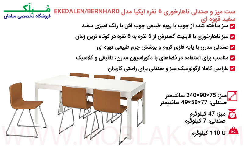 مشخصات ست میز و صندلی ناهارخوری 6 نفره ایکیا مدل EKEDALEN BERNHARD سفید قهوه ای