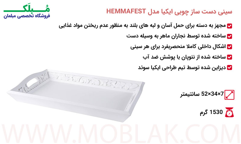 مشخصات سینی دست ساز چوبی ایکیا مدل HEMMAFEST
