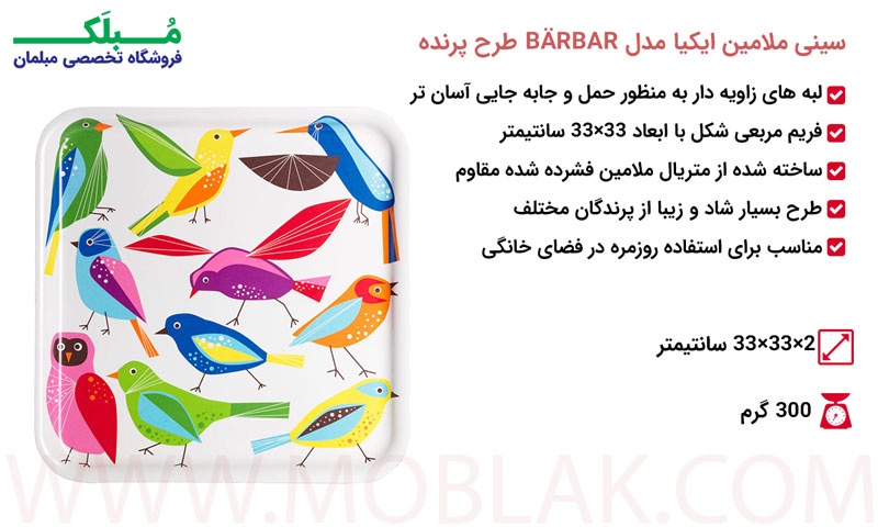 مشخصات سینی ملامین ایکیا مدل BÄRBAR طرح پرنده