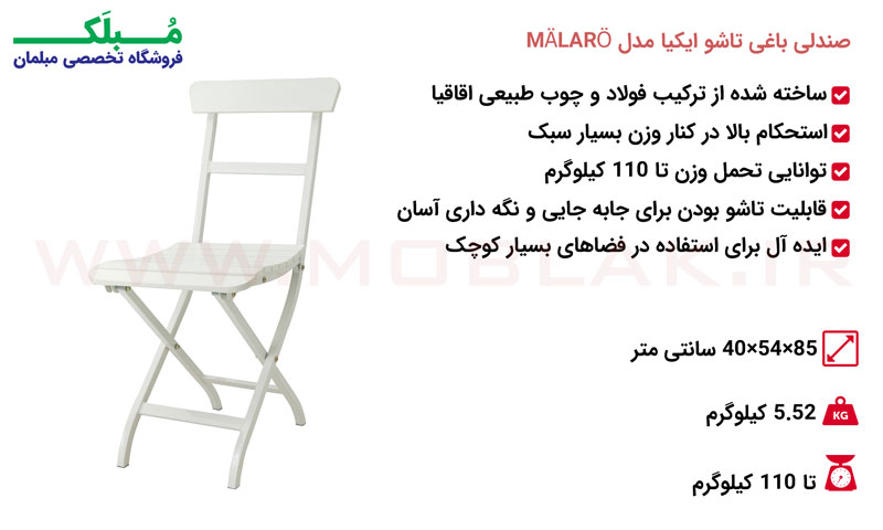 صندلی باغی تاشو ایکیا مدل MÄLARÖ