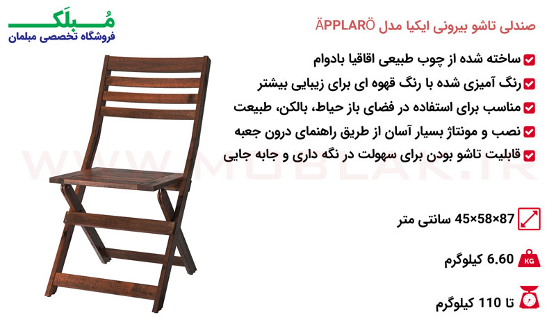صندلی تاشو بیرونی ایکیا مدل ÄPPLARÖ