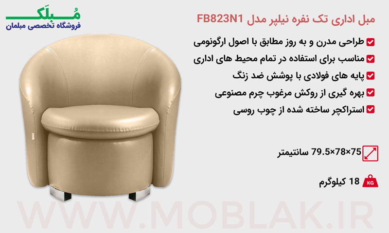 مشخصات مبل اداری تک نفره نیلپر مدل FB823N1