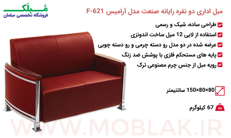 مشخصات مبل اداری دو نفره رایانه صنعت مدل آرامیس F-621