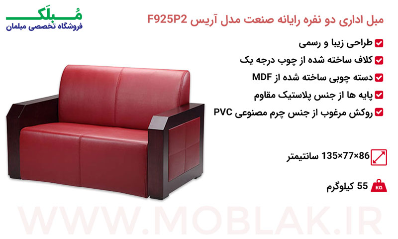 مشخصات مبل اداری دو نفره رایانه صنعت مدل آریس F-630