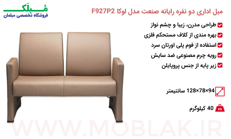 مشخصات مبل اداری دو نفره رایانه صنعت مدل لوکا F927P2