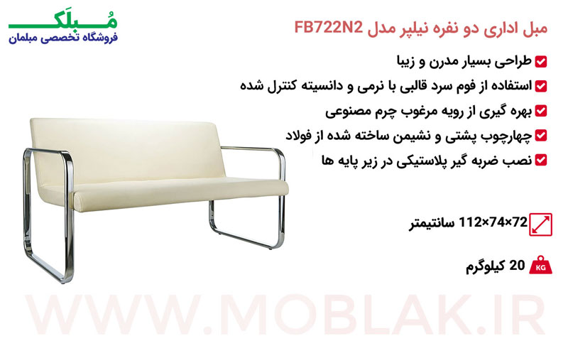 مشخصات مبل اداری دو نفره نیلپر مدل FB722N2