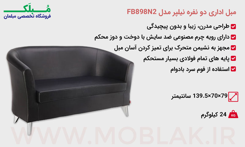 مشخصات مبل اداری دو نفره نیلپر مدل FB898N2