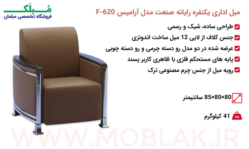 مشخصات مبل اداری یکنفره رایانه صنعت مدل آرامیس F-620
