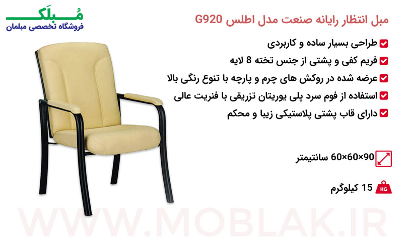 مشخصات مبل انتظار رایانه صنعت مدل اطلس F-606
