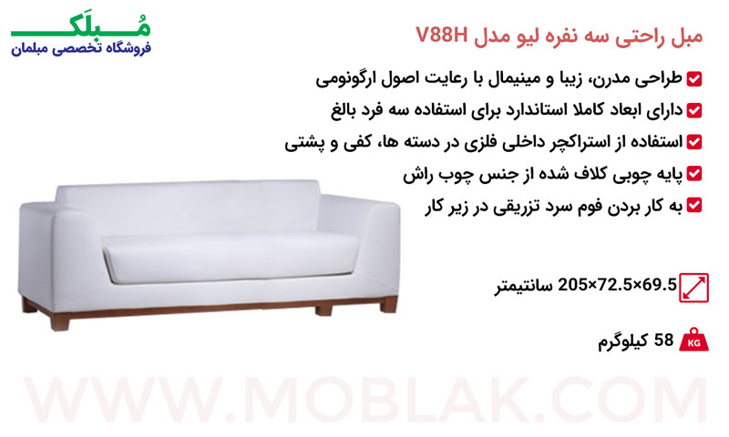 مشخصات مبل راحتی سه نفره لیو مدل V88H