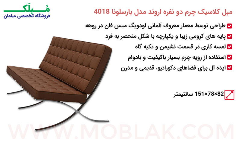 مشخصات مبل کلاسیک چرم دو نفره اروند مدل بارسلونا 4018