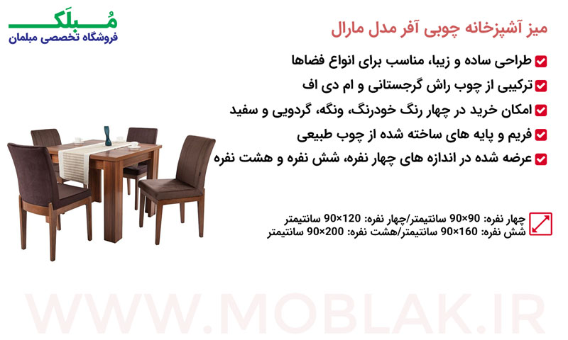 مشخصات میز آشپزخانه چوبی آفر مدل مارال