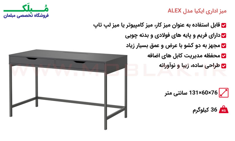 مشخصات میز اداری ایکیا مدل ALEX