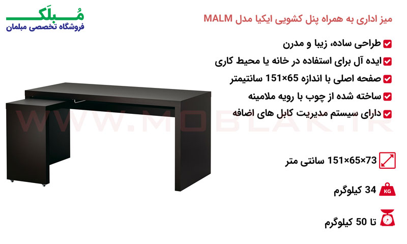مشخصات میز اداری به همراه پنل کشویی ایکیا مدل MALM