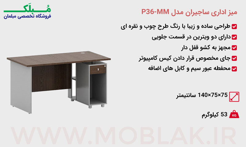 مشخصات میز اداری ساجیران مدل P36-MM