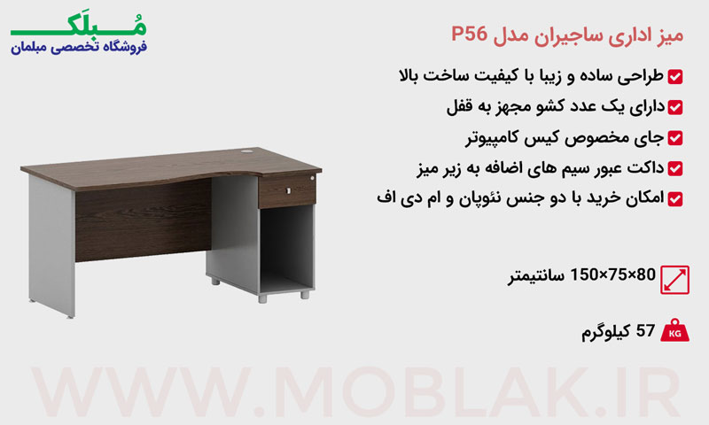 مشخصات میز اداری ساجیران مدل P56