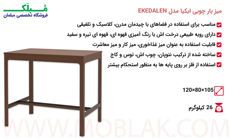 مشخصات میز بار چوبی ایکیا مدل EKEDALEN