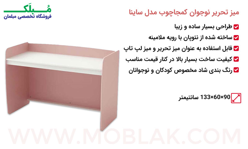 مشخصات میز تحریر نوجوان کمجاچوب مدل ساینا