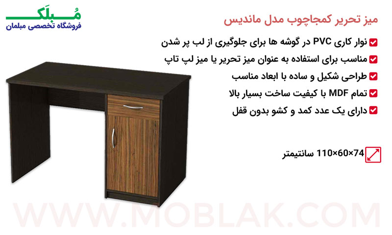 مشخصات میز تحریر کمجاچوب مدل ماندیس