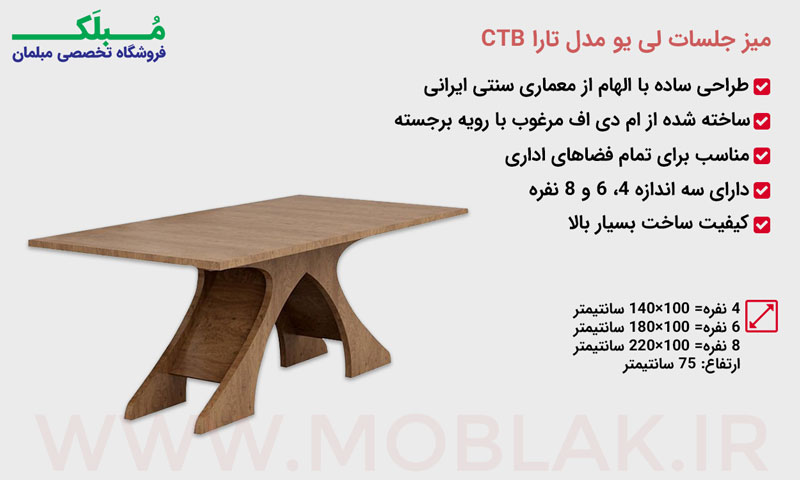 مشخصات میز جلسات لی یو مدل تارا CTB