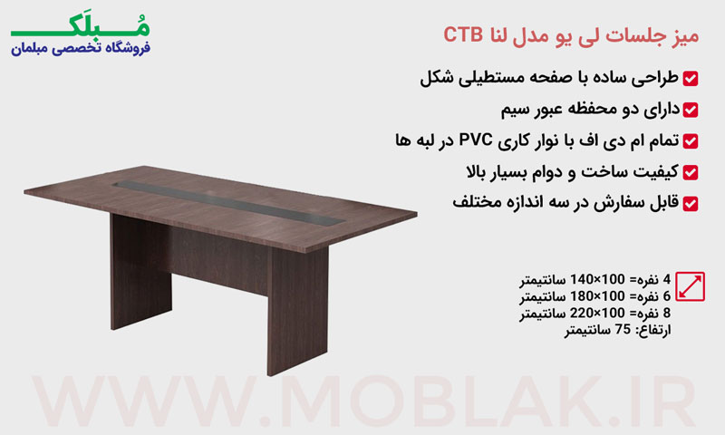 مشخصات میز جلسات لی یو مدل لنا CTB