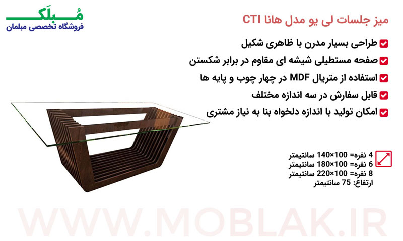 مشخصات میز جلسات لی یو مدل هانا CTI