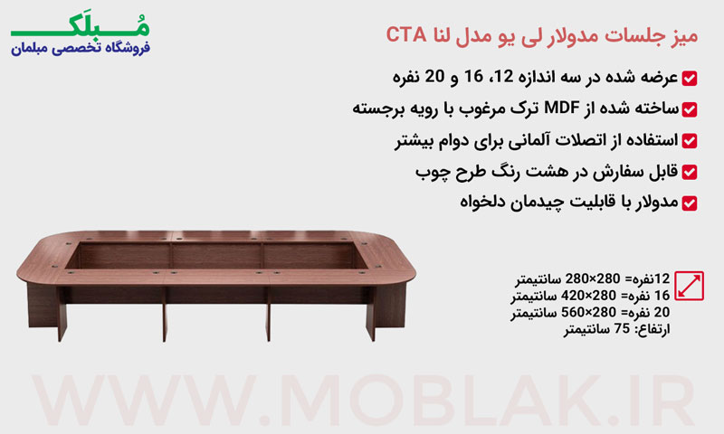 مشخصات میز جلسات مدولار لی یو مدل لنا CTA
